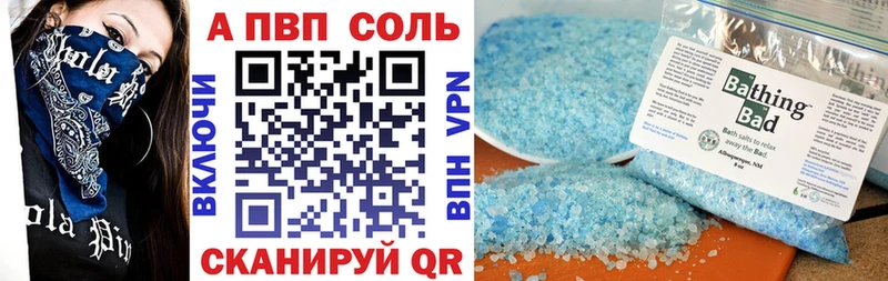 A PVP Соль Беслан