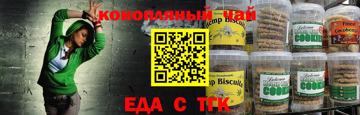 Еда ТГК марихуана Беслан