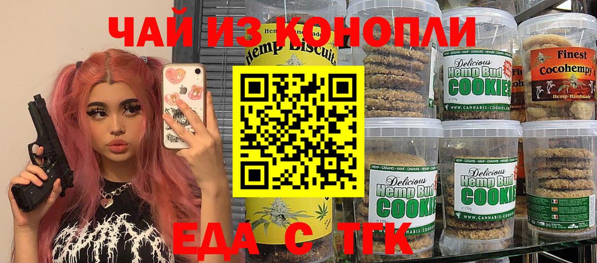Canna-Cookies конопля  Вход с VPN  Беслан 