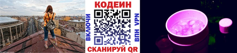 Codein Purple Drank  Беслан 