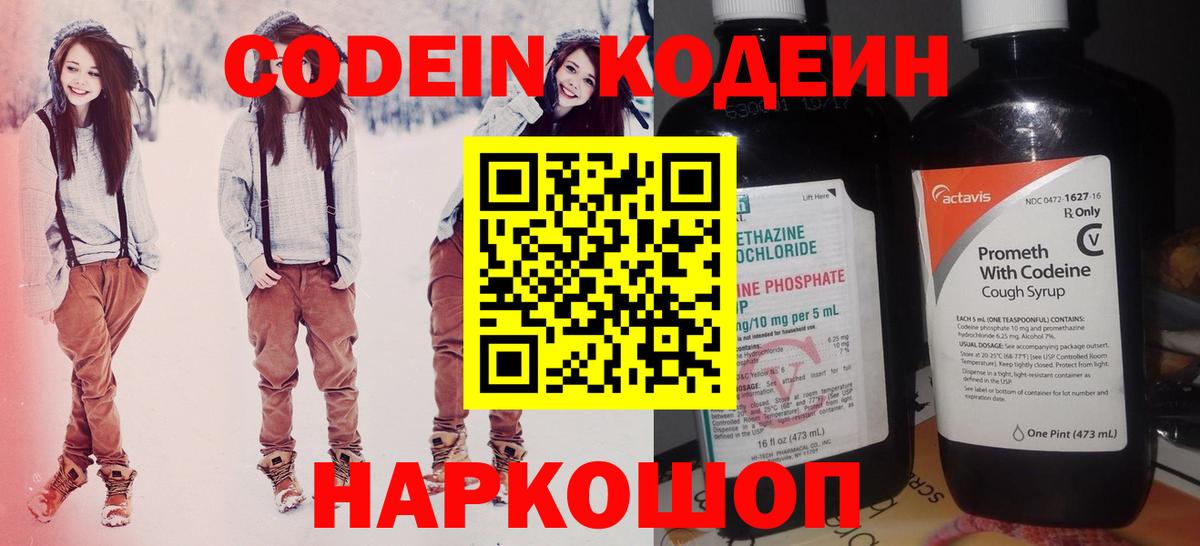 Кодеиновый сироп Lean Purple Drank Беслан