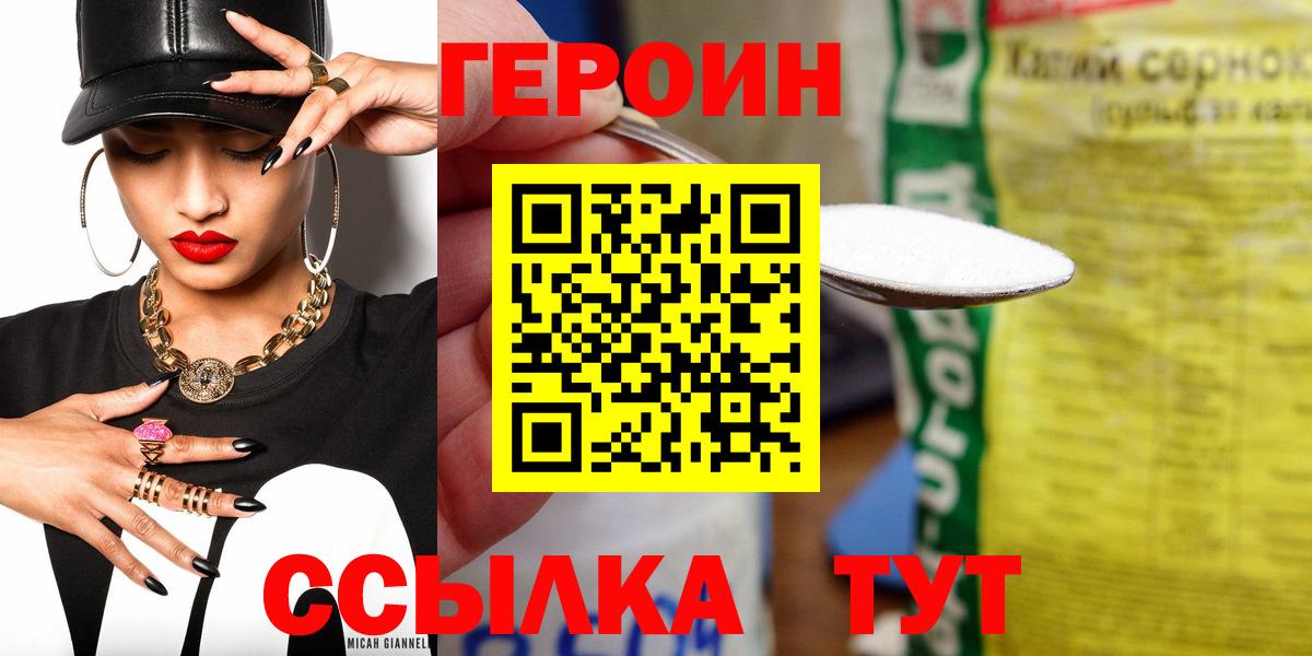 Героин  Героин белый  Вход с VPN  Беслан 
