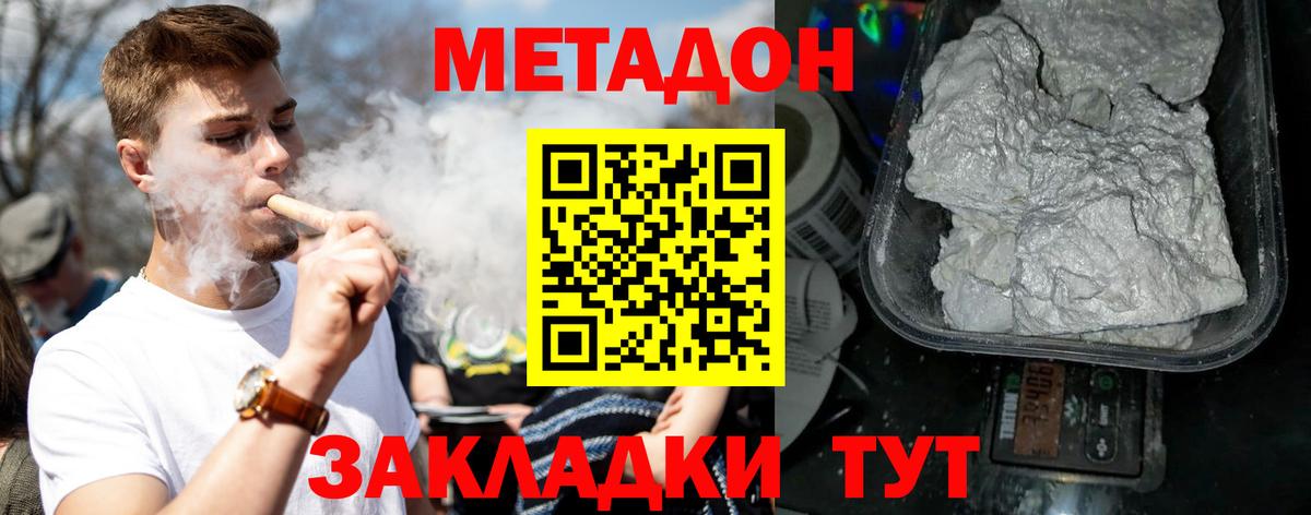 Метадон белоснежный  Вход с VPN  Метадон methadone  Беслан 