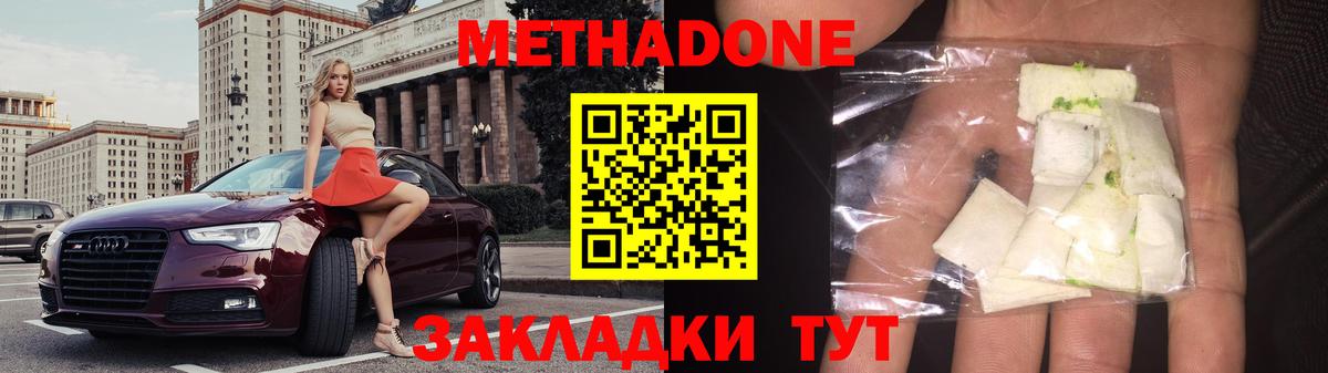 МЕТАДОН белоснежный Беслан